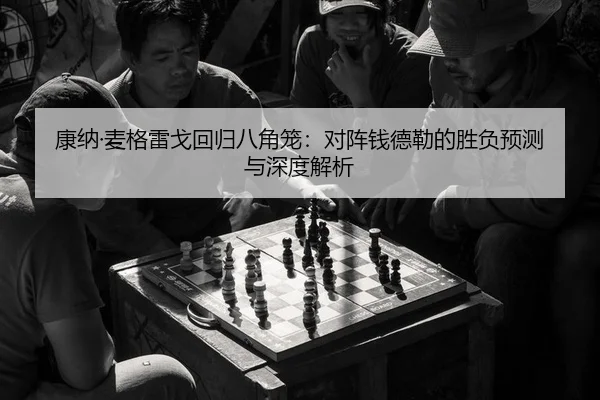 kang-na-mai-ge-lei-ge-hui-gui-ba-jiao-long-dui-zhen-qian-de-lei-de-sheng-fu-yu-ce-yu-shen-du-jie-xi-2-471.jpg